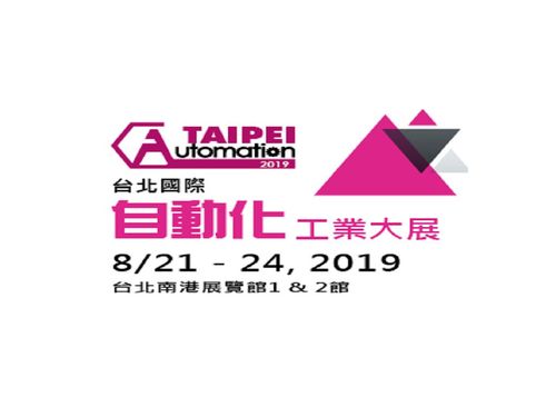 2019 台北國際自動化工業大展