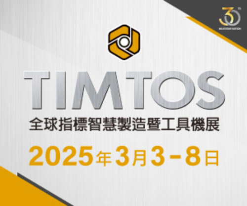2025 台北國際工具機展