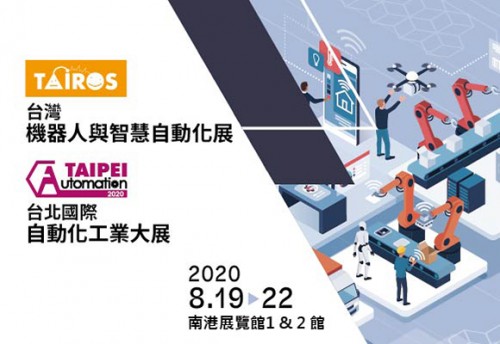 2020 台北國際自動化工業大展