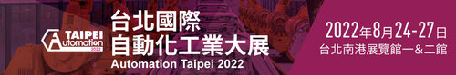 2022台北國際自動化工業大展
