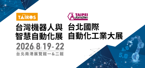 2026 台北國際自動化工業大展