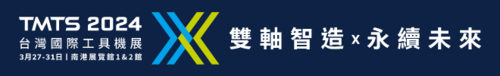 2024 台灣國際工具機展