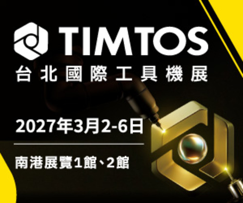 2027 台北國際工具機展